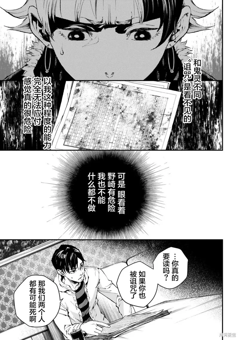 比嘉姐妹,第11話,第3张