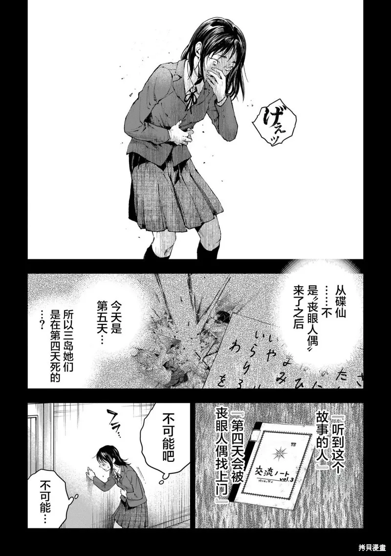 比嘉姐妹,第11話,第7张