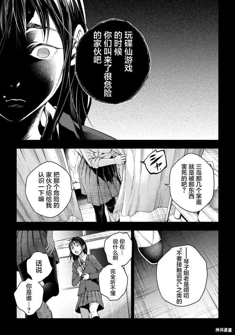 比嘉姐妹,第11話,第9张