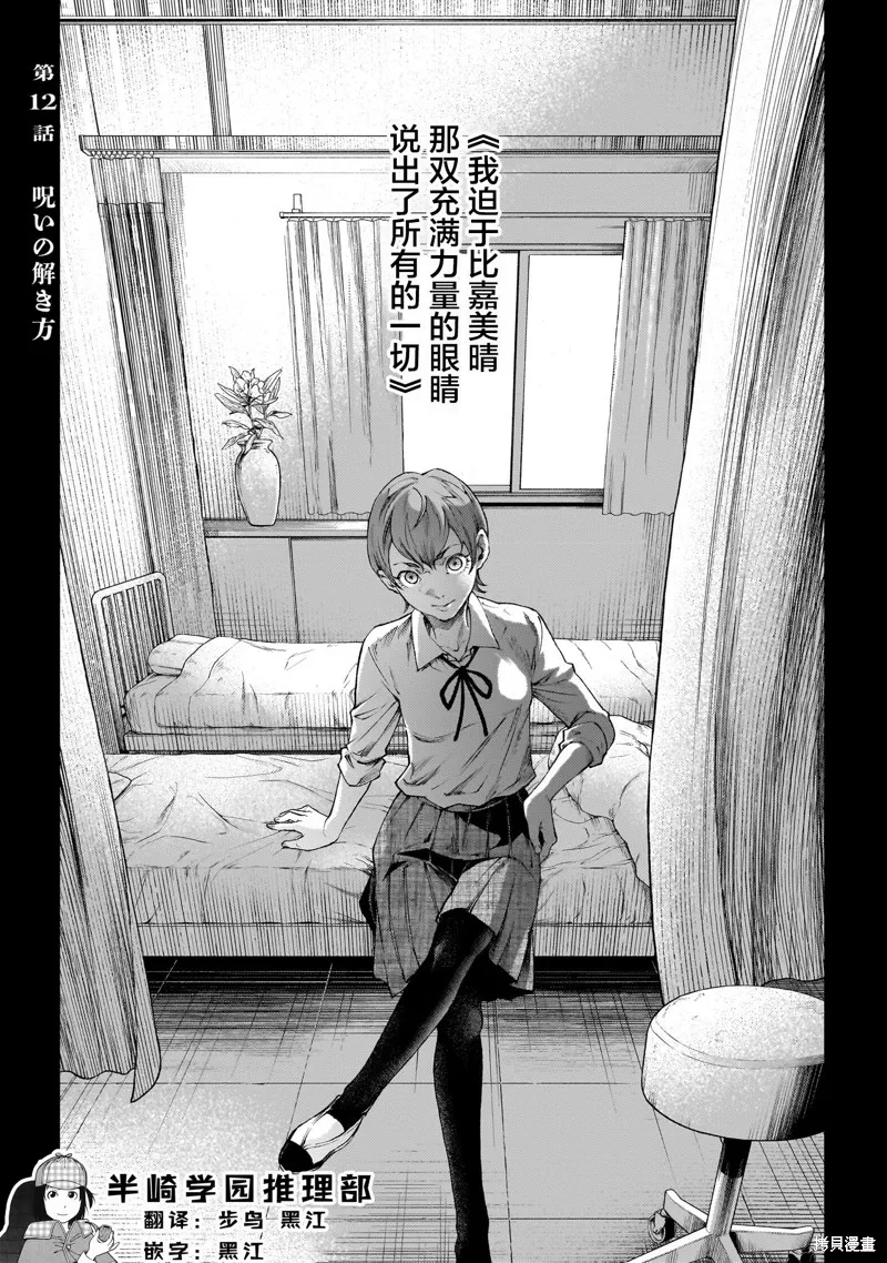 比嘉姐妹,第12話,第1张