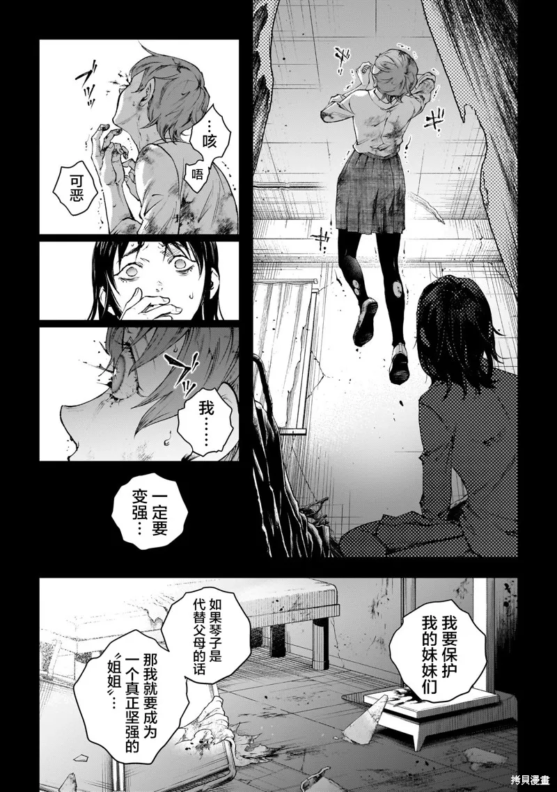 比嘉姐妹,第12話,第14张