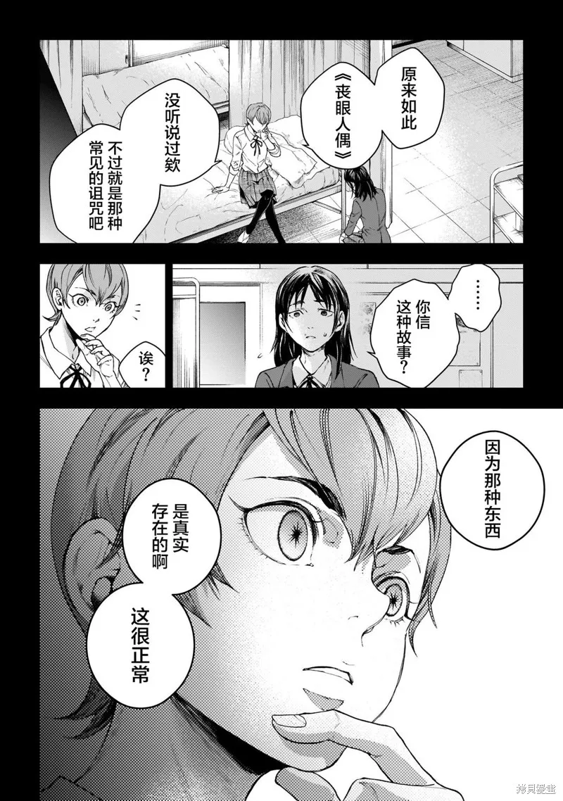 比嘉姐妹,第12話,第2张