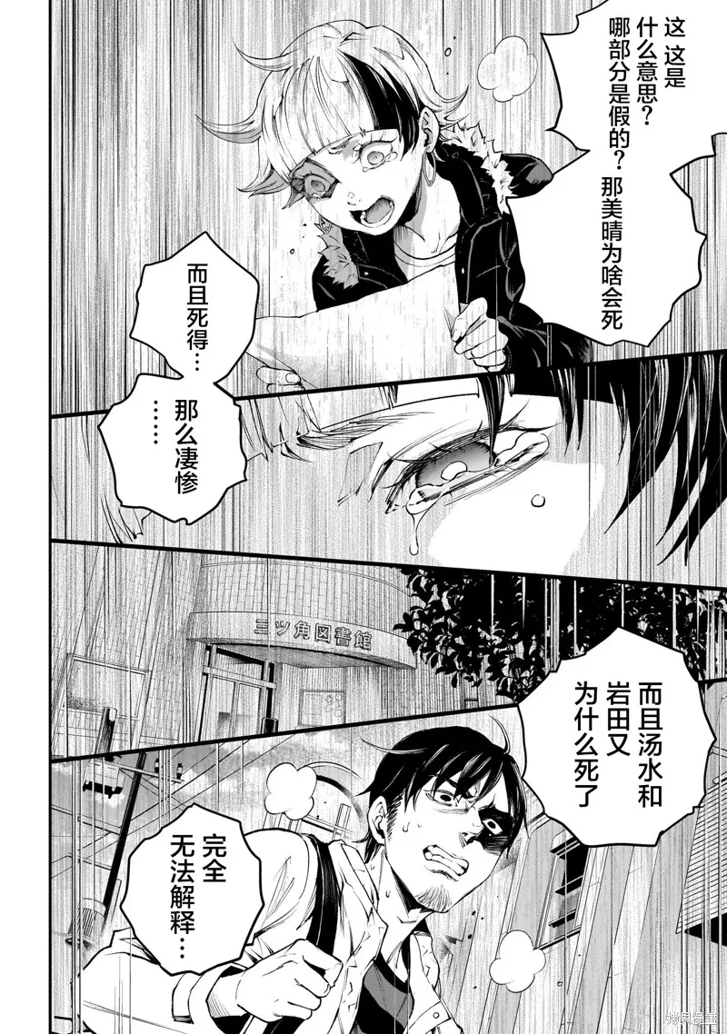 比嘉姐妹,第12話,第20张