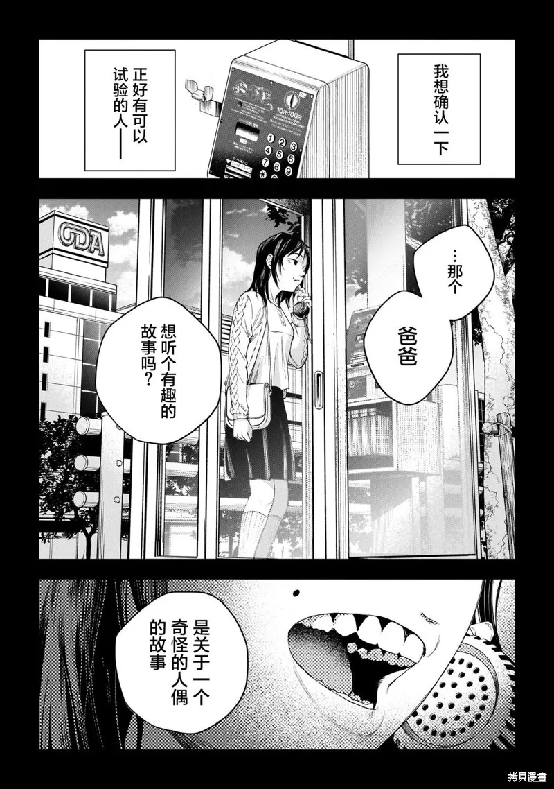 比嘉姐妹,第12話,第24张
