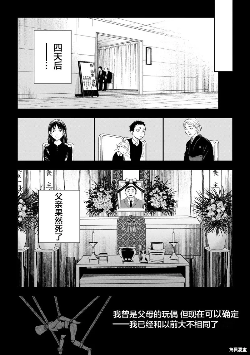 比嘉姐妹,第12話,第25张