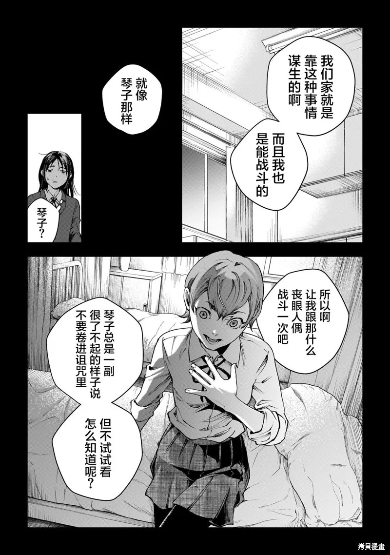 比嘉姐妹,第12話,第3张