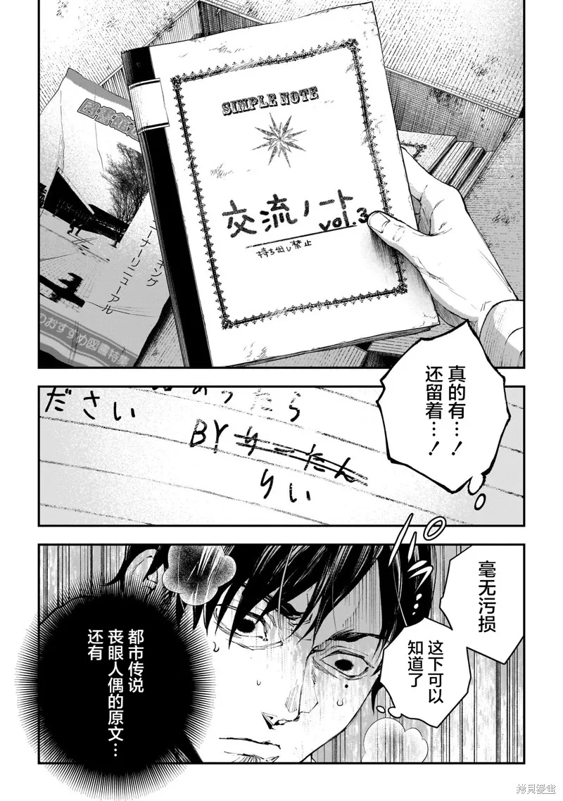 比嘉姐妹,第12話,第6张