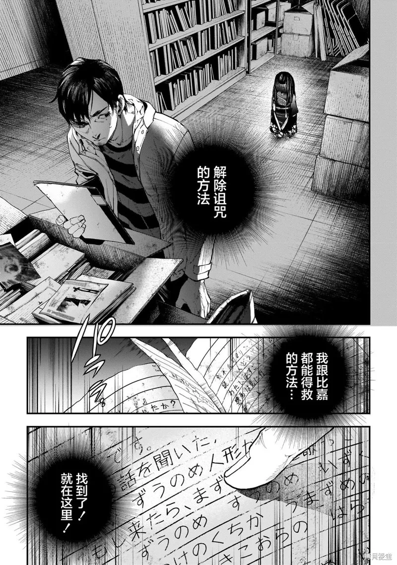 比嘉姐妹,第12話,第7张