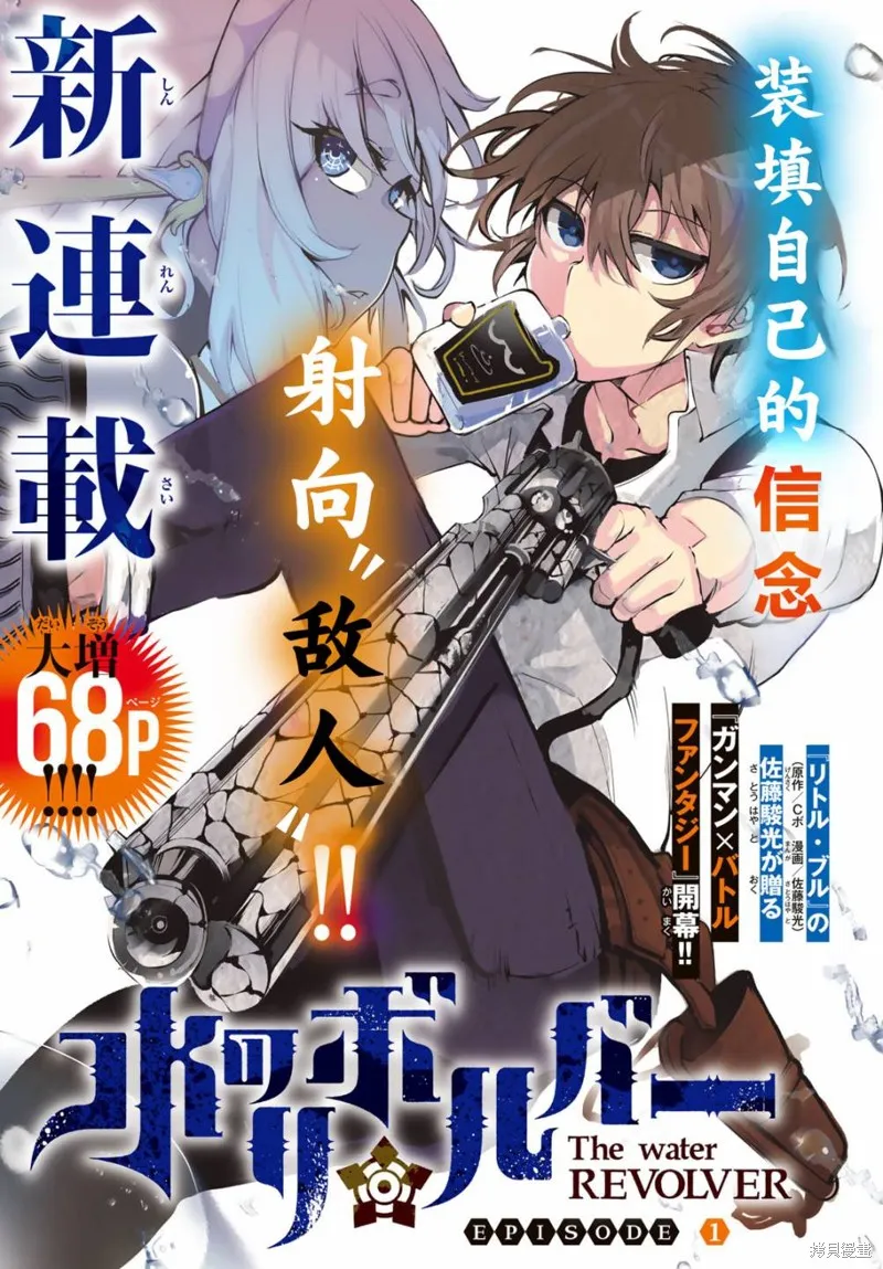 水之左輪,第01话,第1张