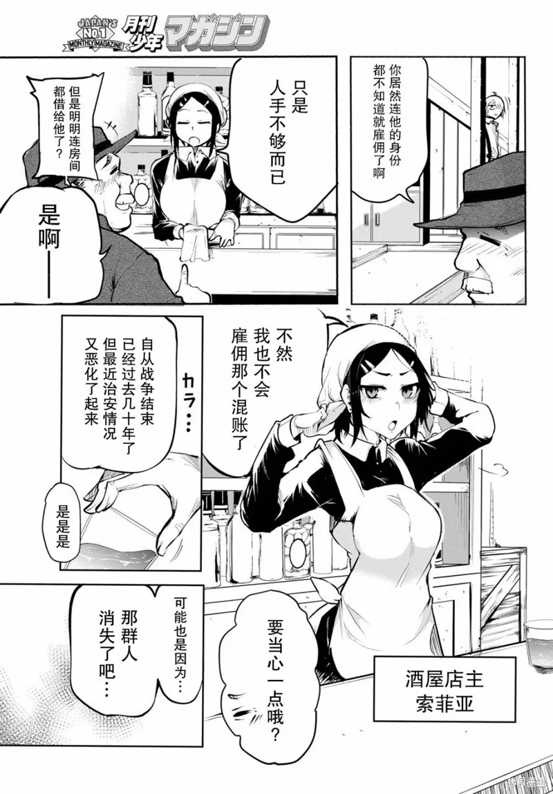 水之左輪,第01话,第10张