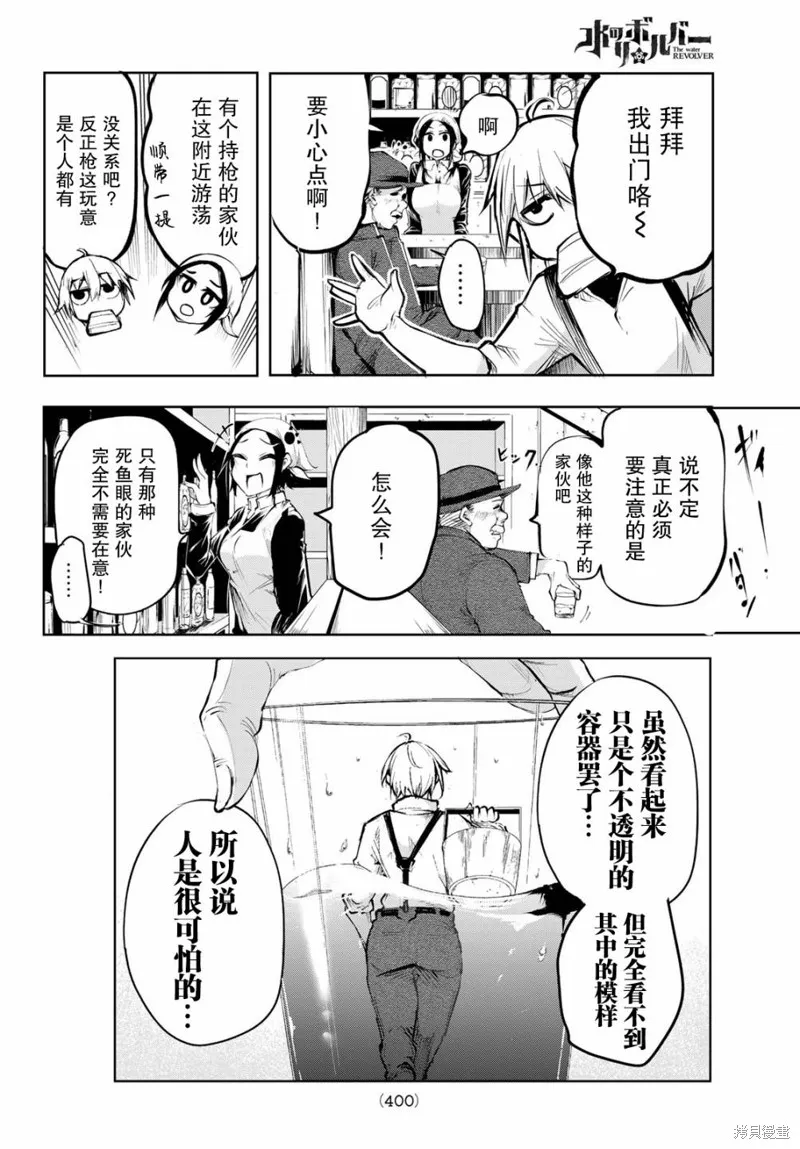 水之左輪,第01话,第11张