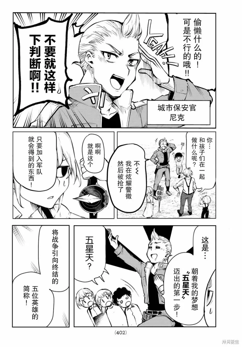 水之左輪,第01话,第13张