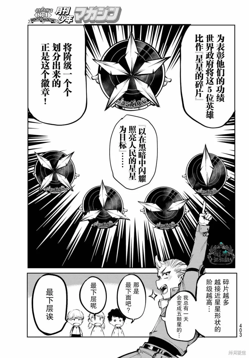 水之左輪,第01话,第14张