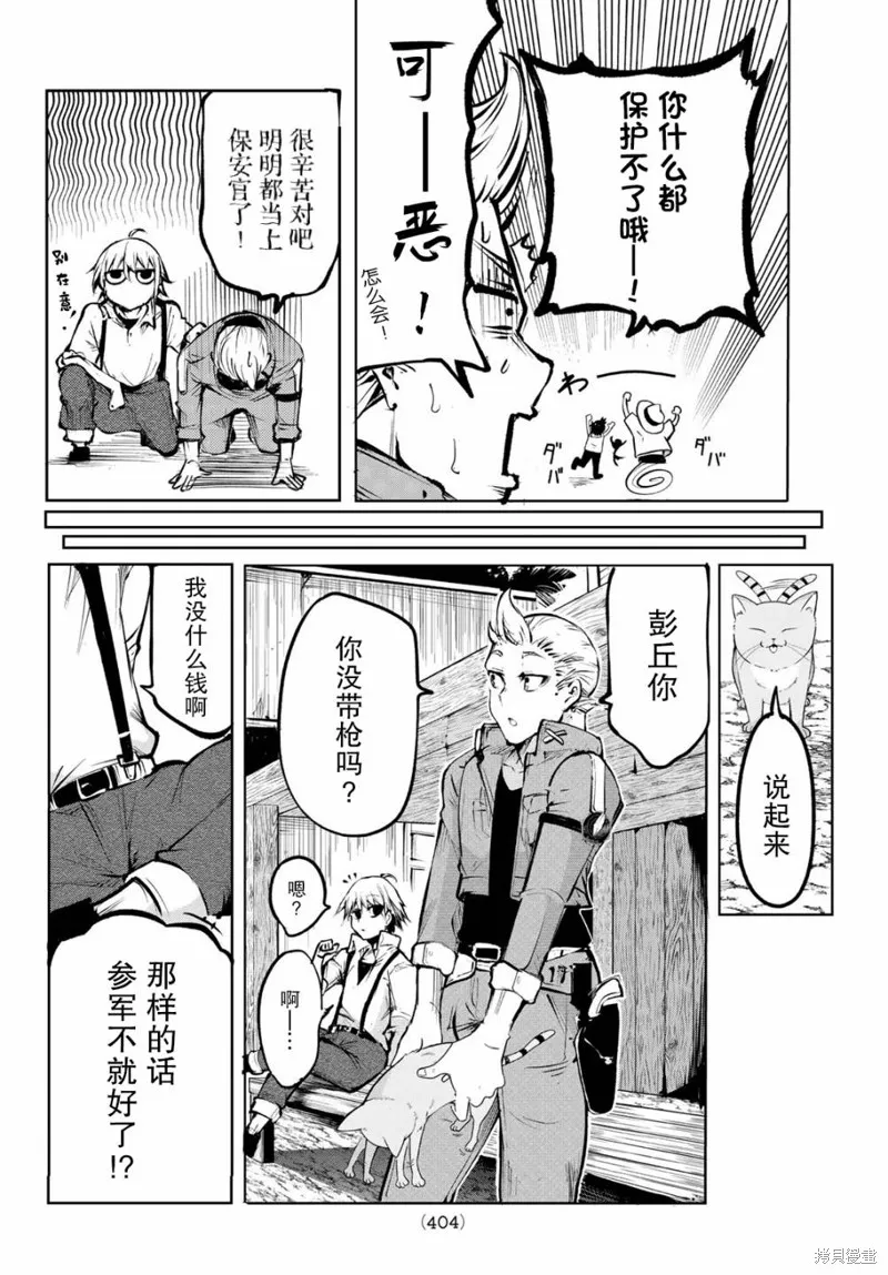 水之左輪,第01话,第15张