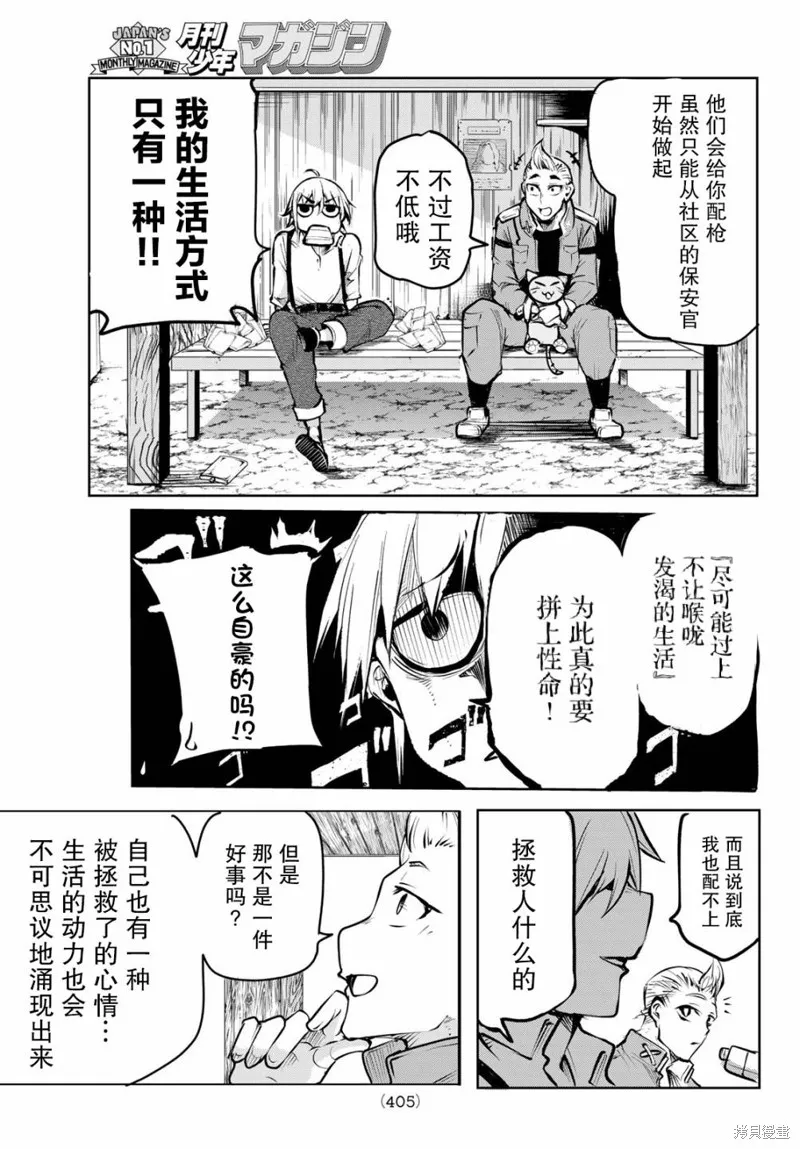 水之左輪,第01话,第16张
