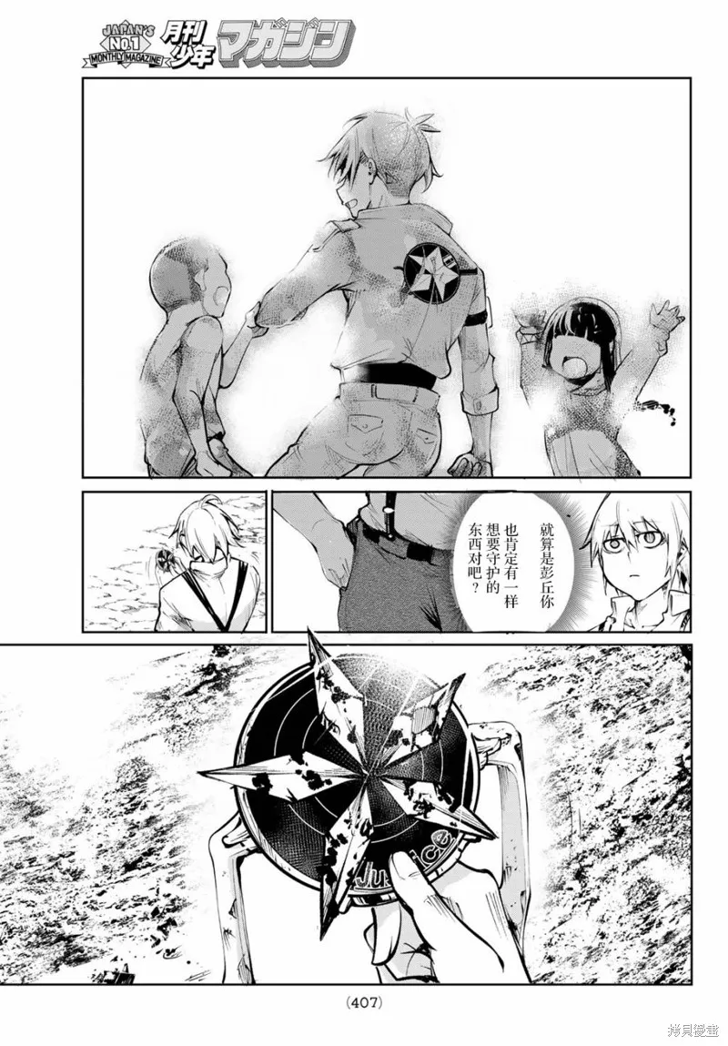 水之左輪,第01话,第18张