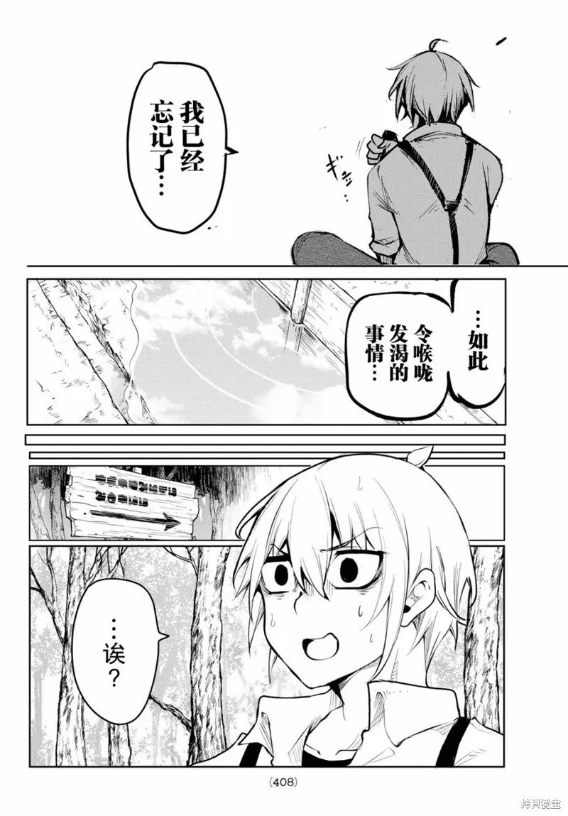 水之左輪,第01话,第19张