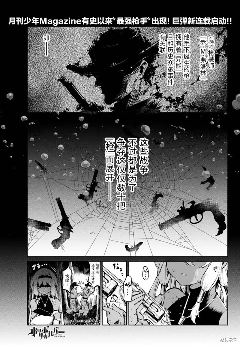 水之左輪,第01话,第2张