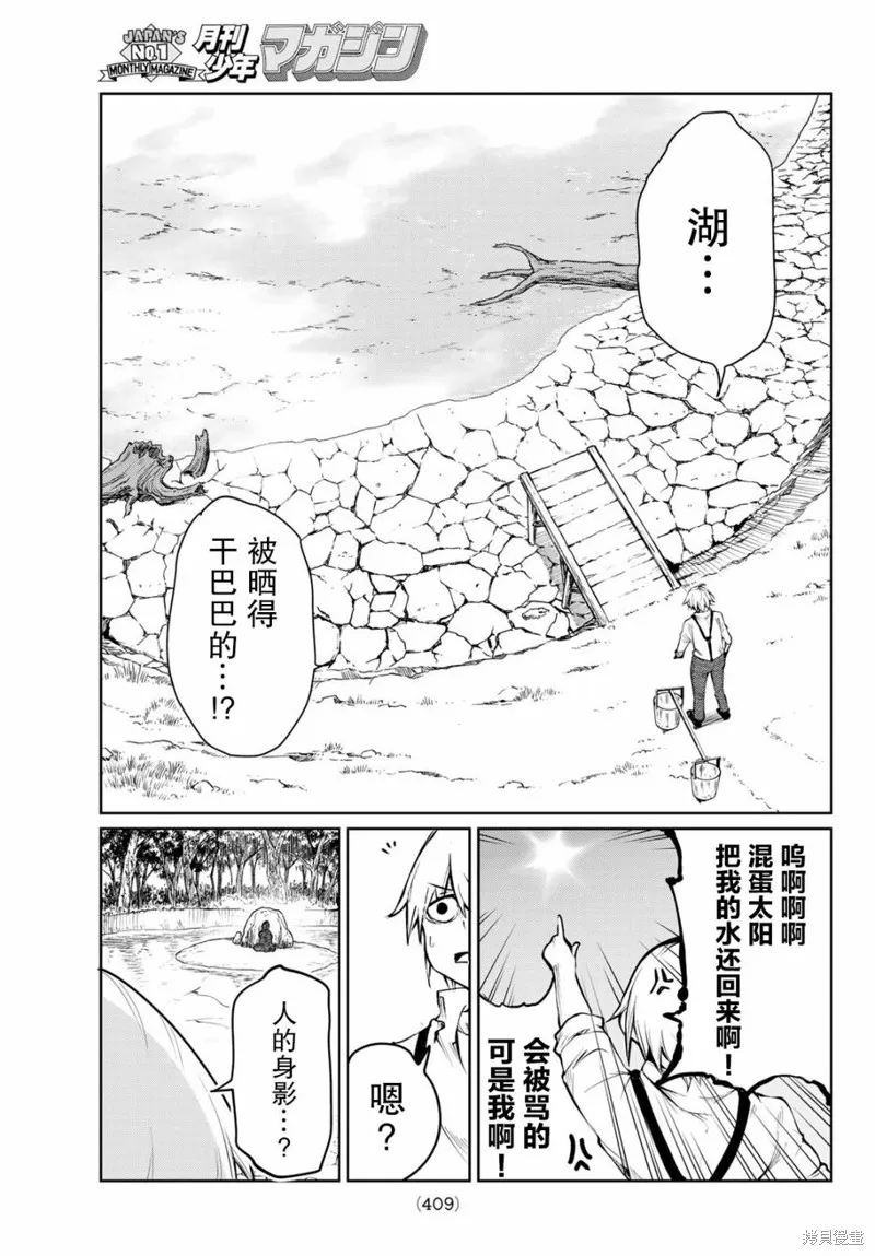 水之左輪,第01话,第20张