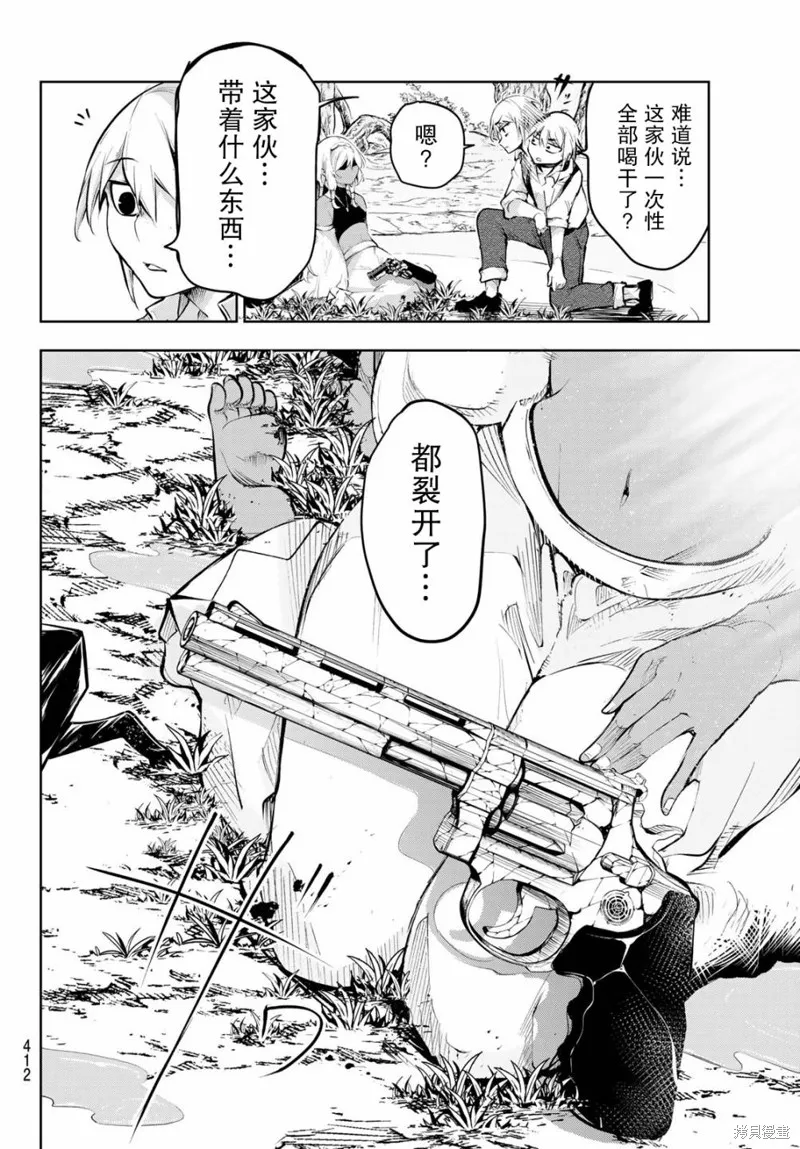 水之左輪,第01话,第23张