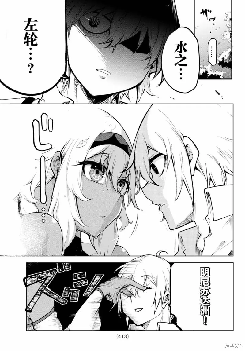水之左輪,第01话,第24张