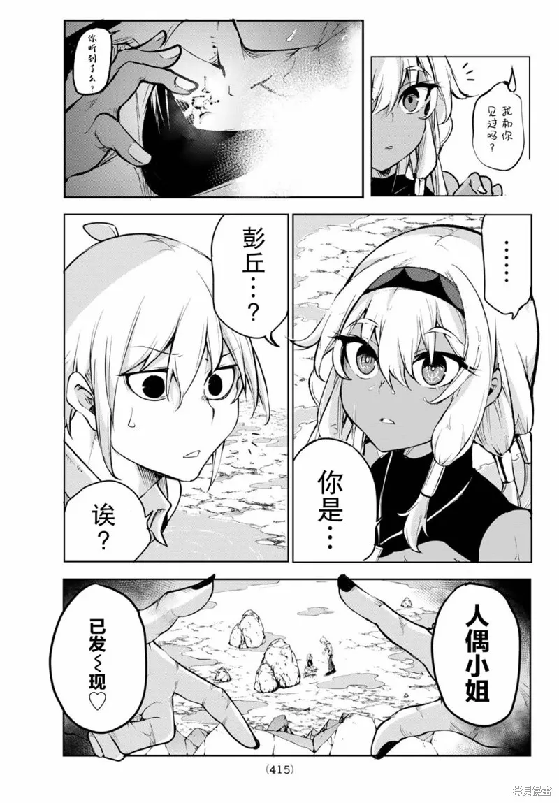 水之左輪,第01话,第26张