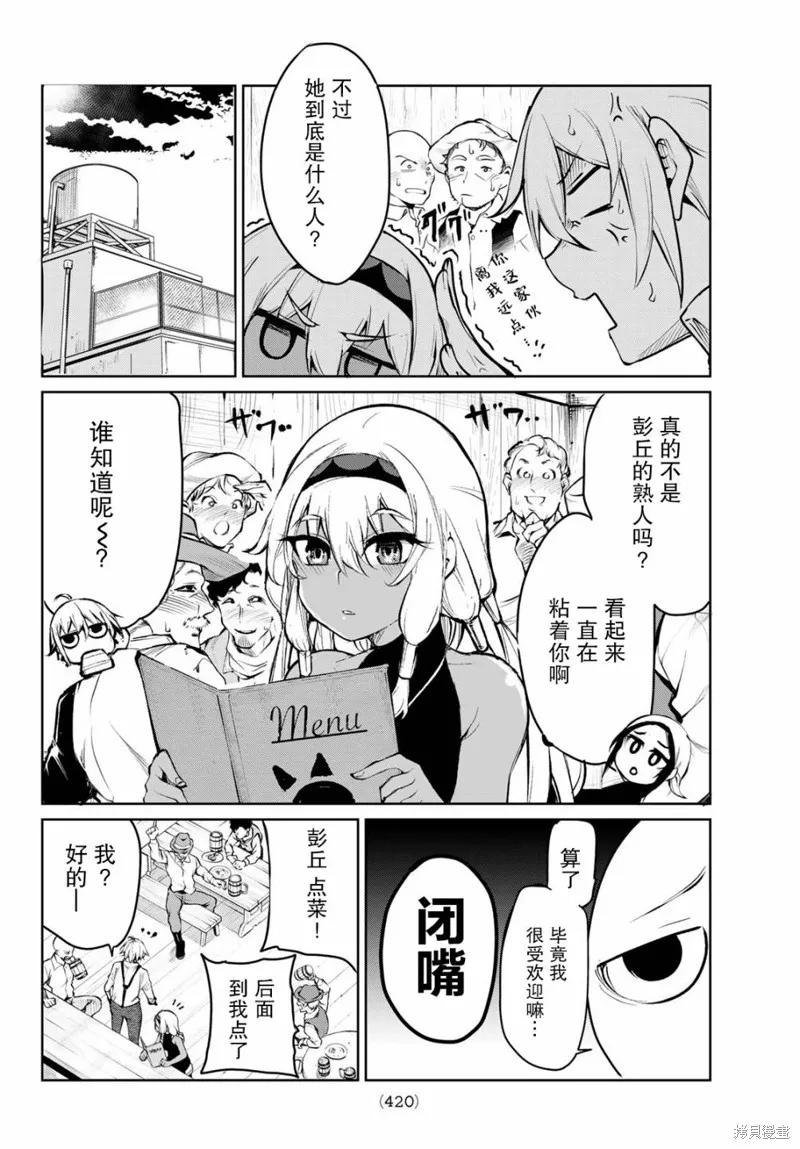 水之左輪,第01话,第31张