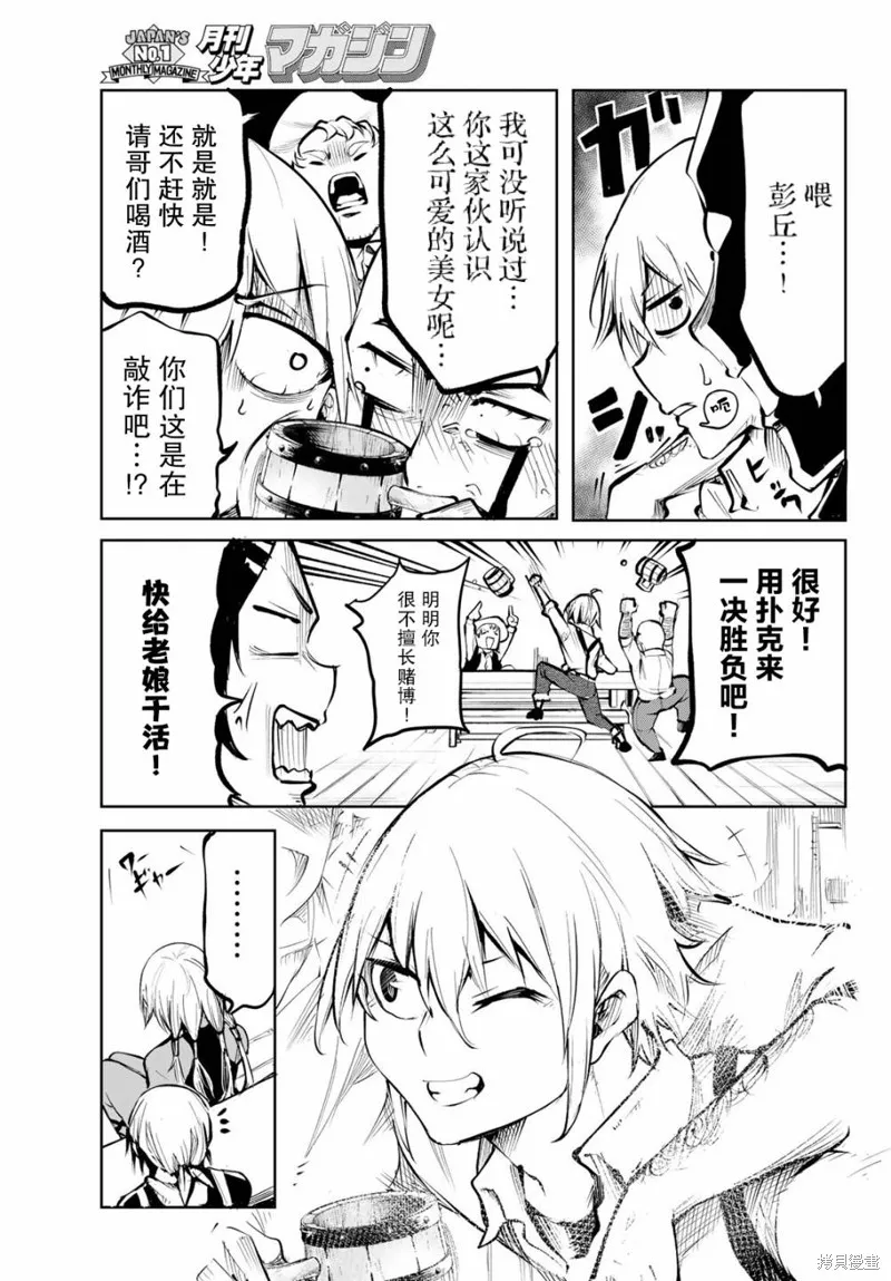 水之左輪,第01话,第32张
