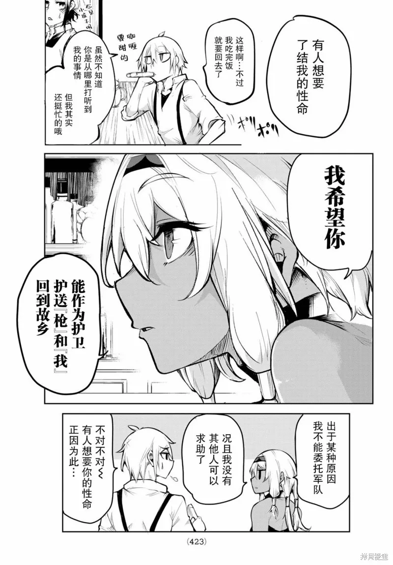 水之左輪,第01话,第34张