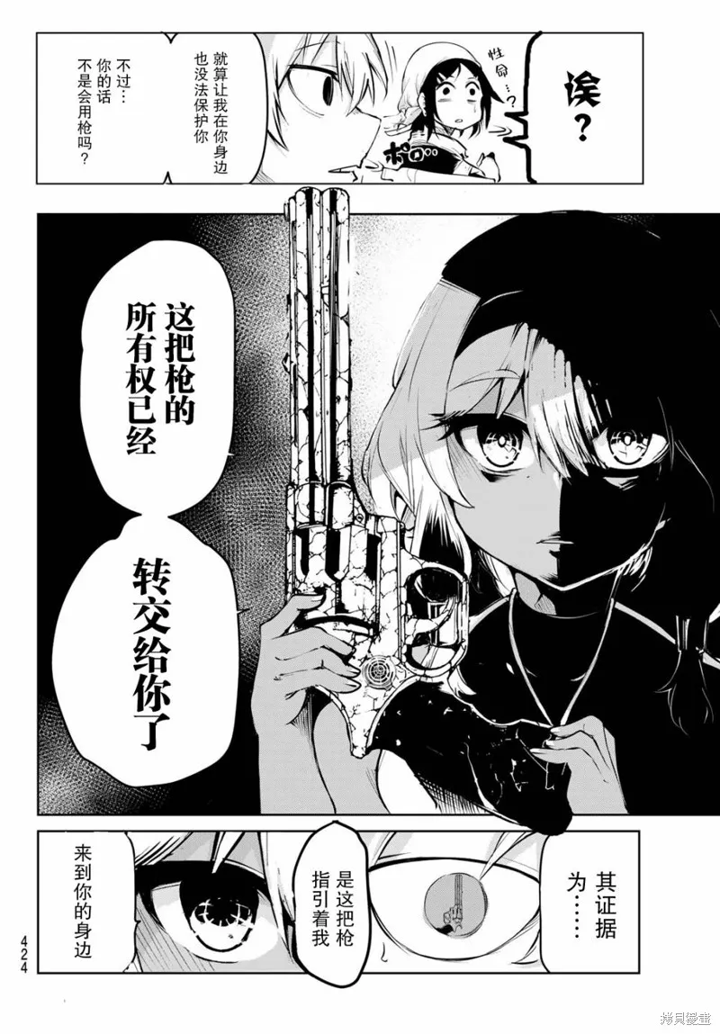 水之左輪,第01话,第35张