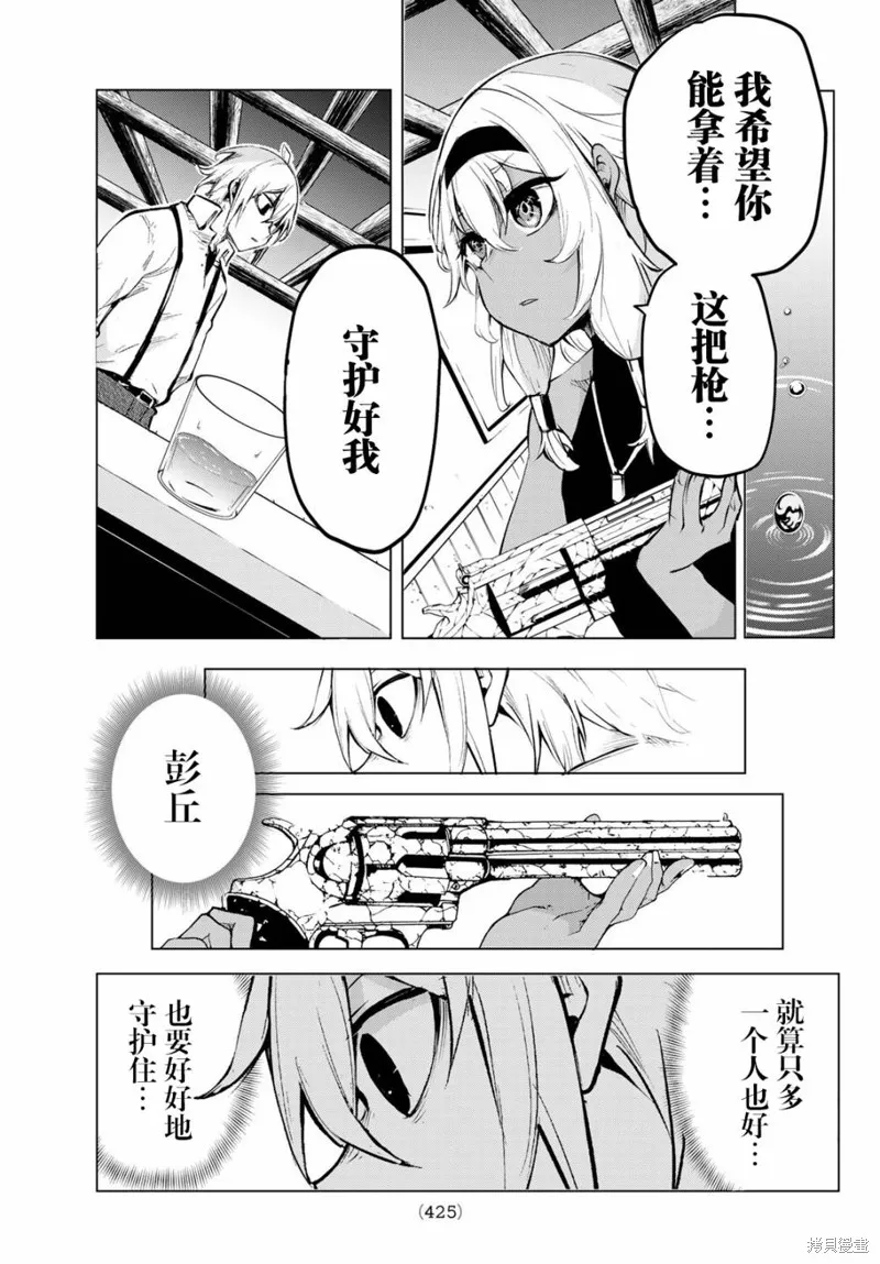 水之左輪,第01话,第36张