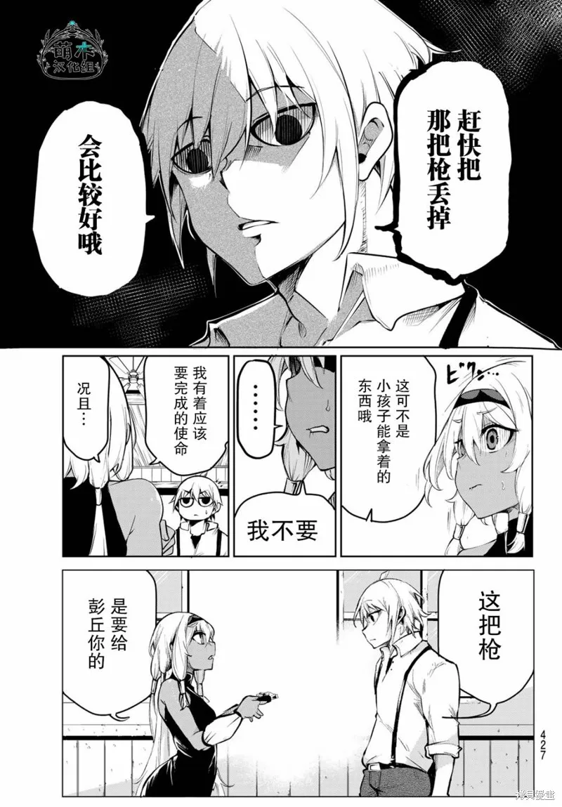 水之左輪,第01话,第38张