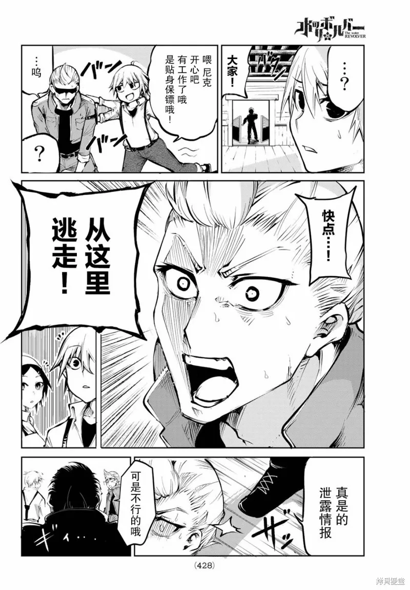 水之左輪,第01话,第39张