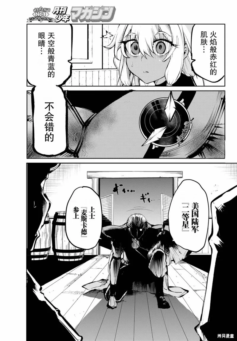 水之左輪,第01话,第40张