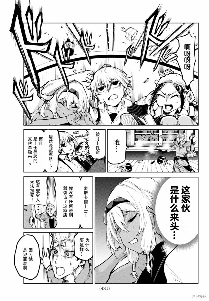 水之左輪,第01话,第42张