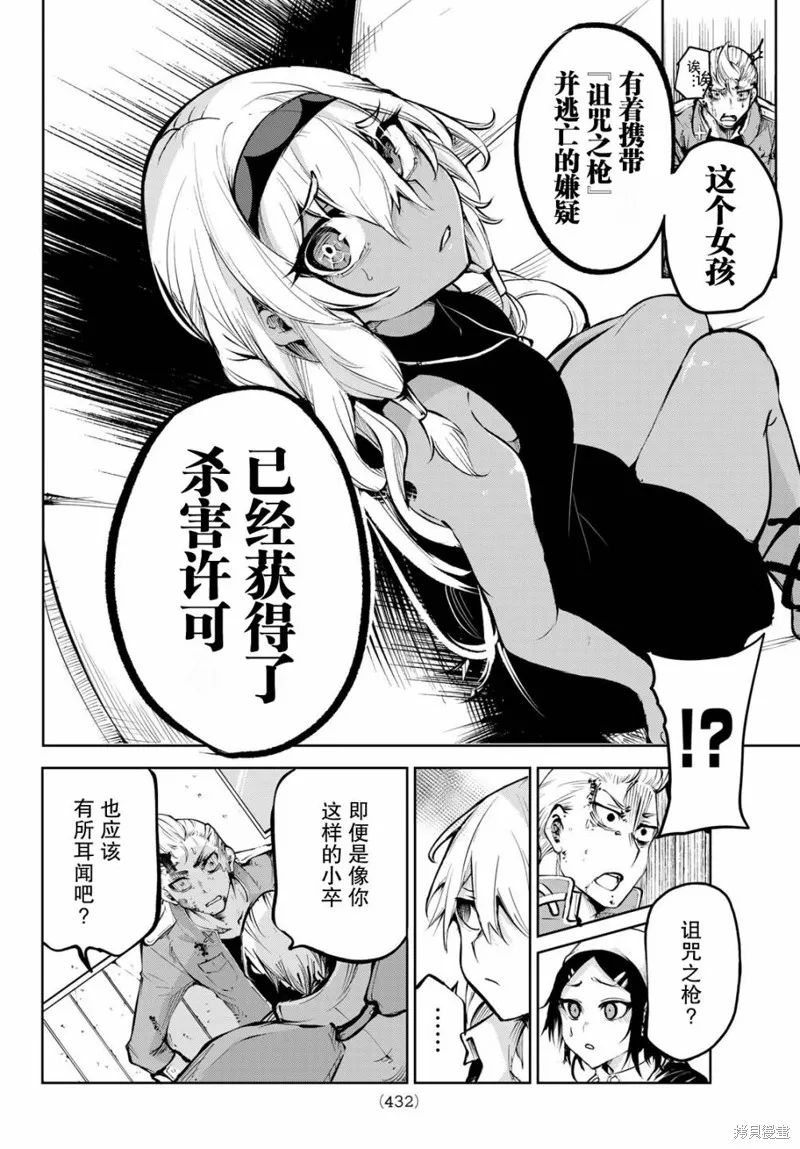 水之左輪,第01话,第43张