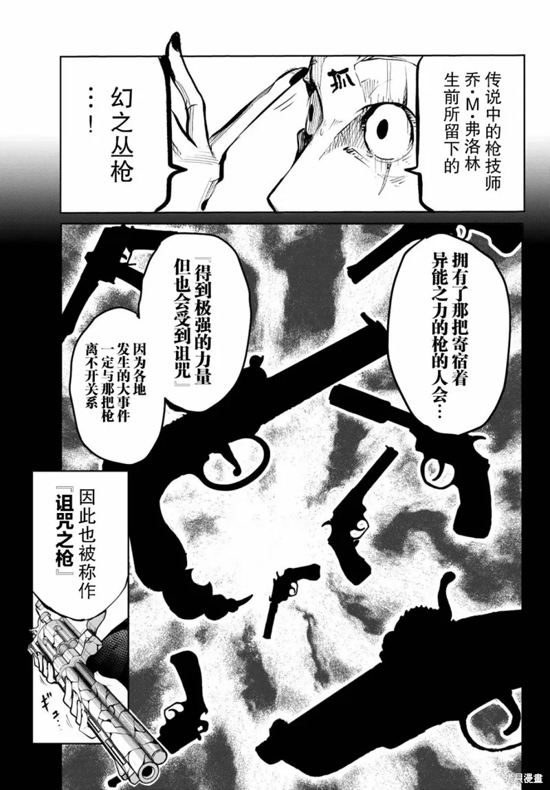 水之左輪,第01话,第44张