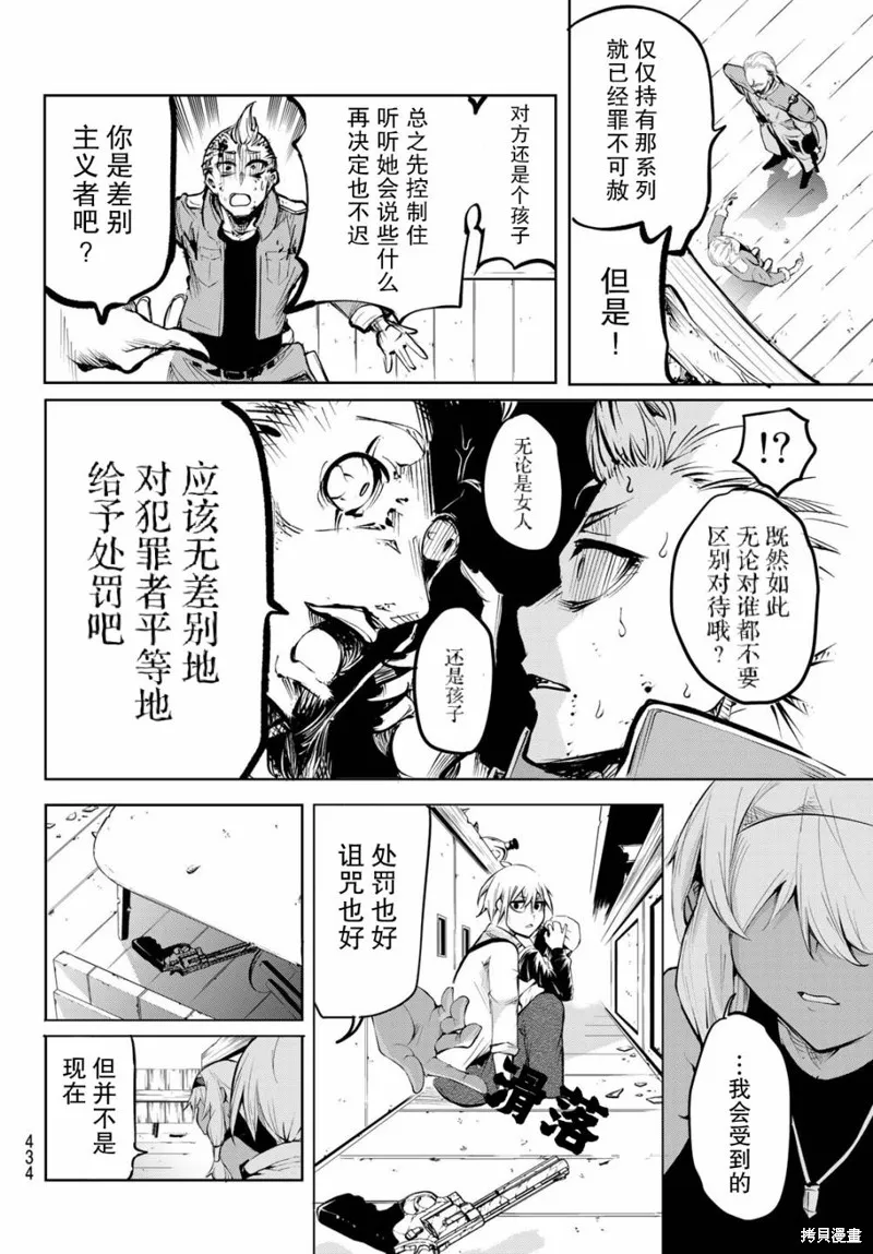 水之左輪,第01话,第45张