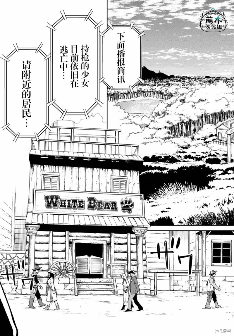 水之左輪,第01话,第6张