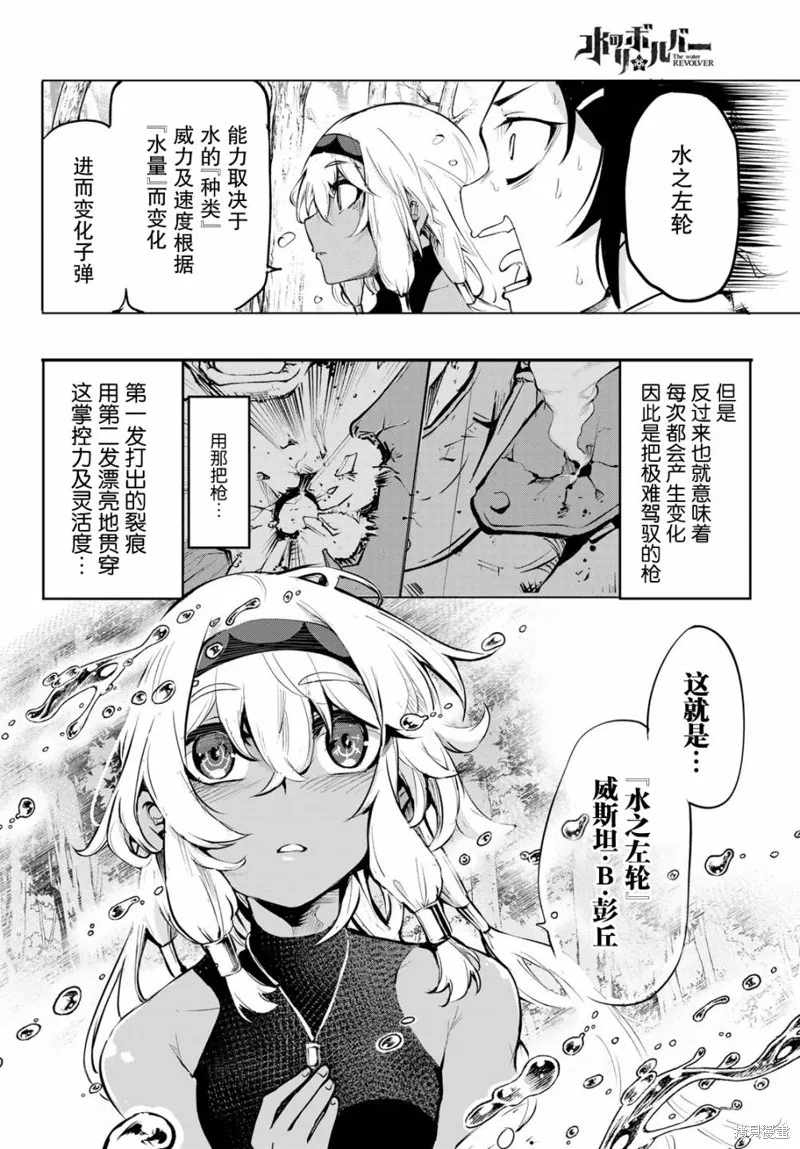 水之左輪,第01话,第67张