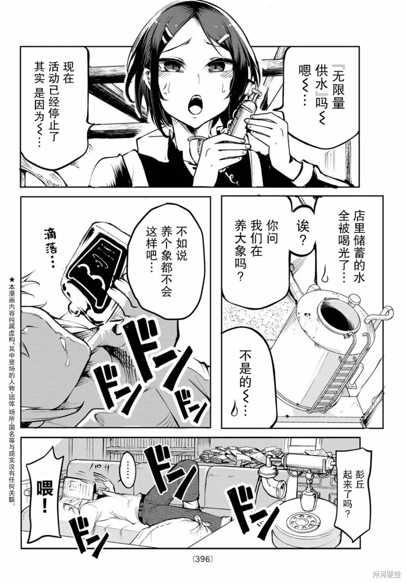 水之左輪,第01话,第7张