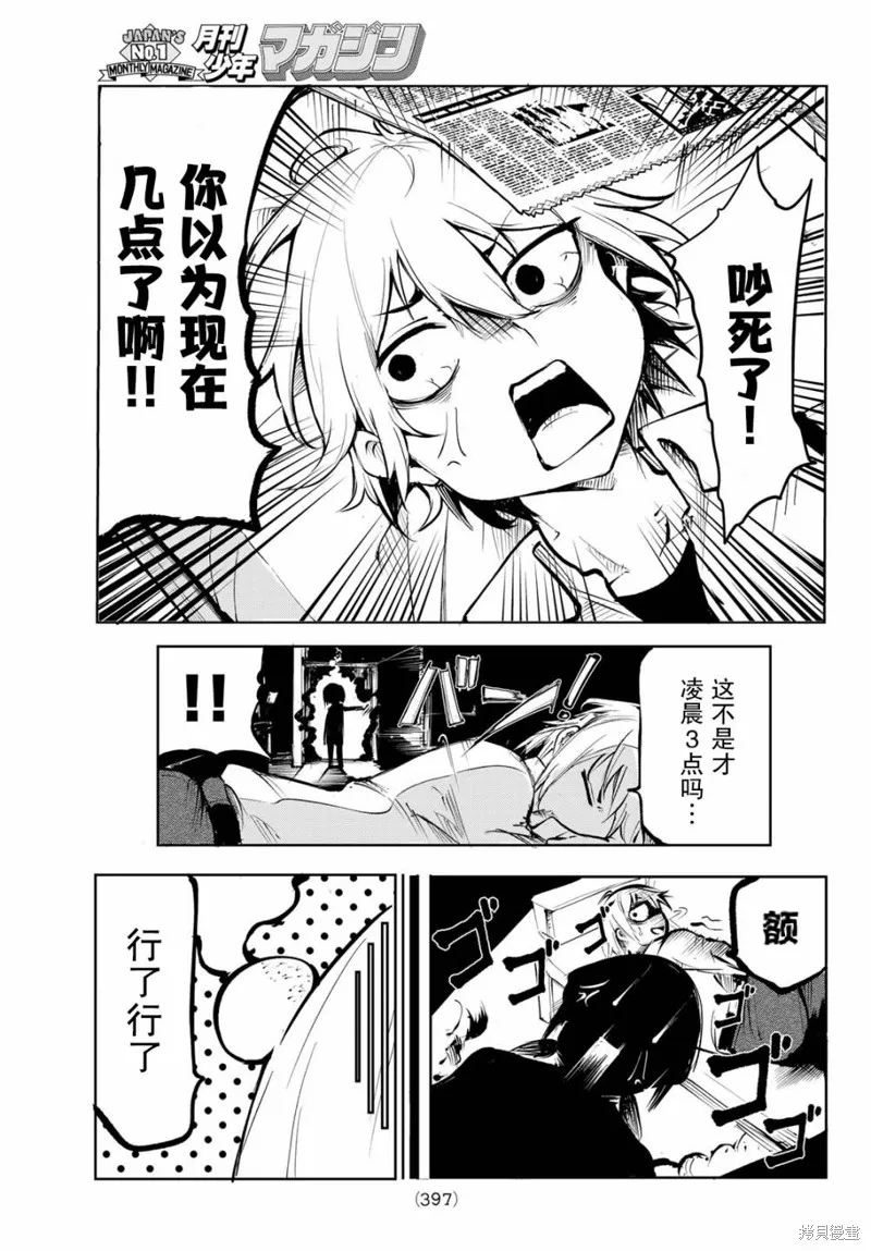 水之左輪,第01话,第8张