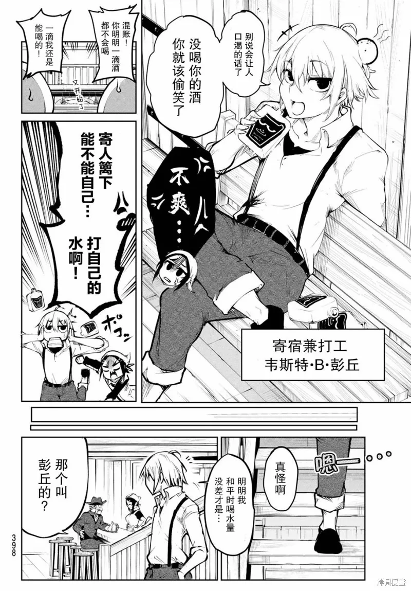 水之左輪,第01话,第9张