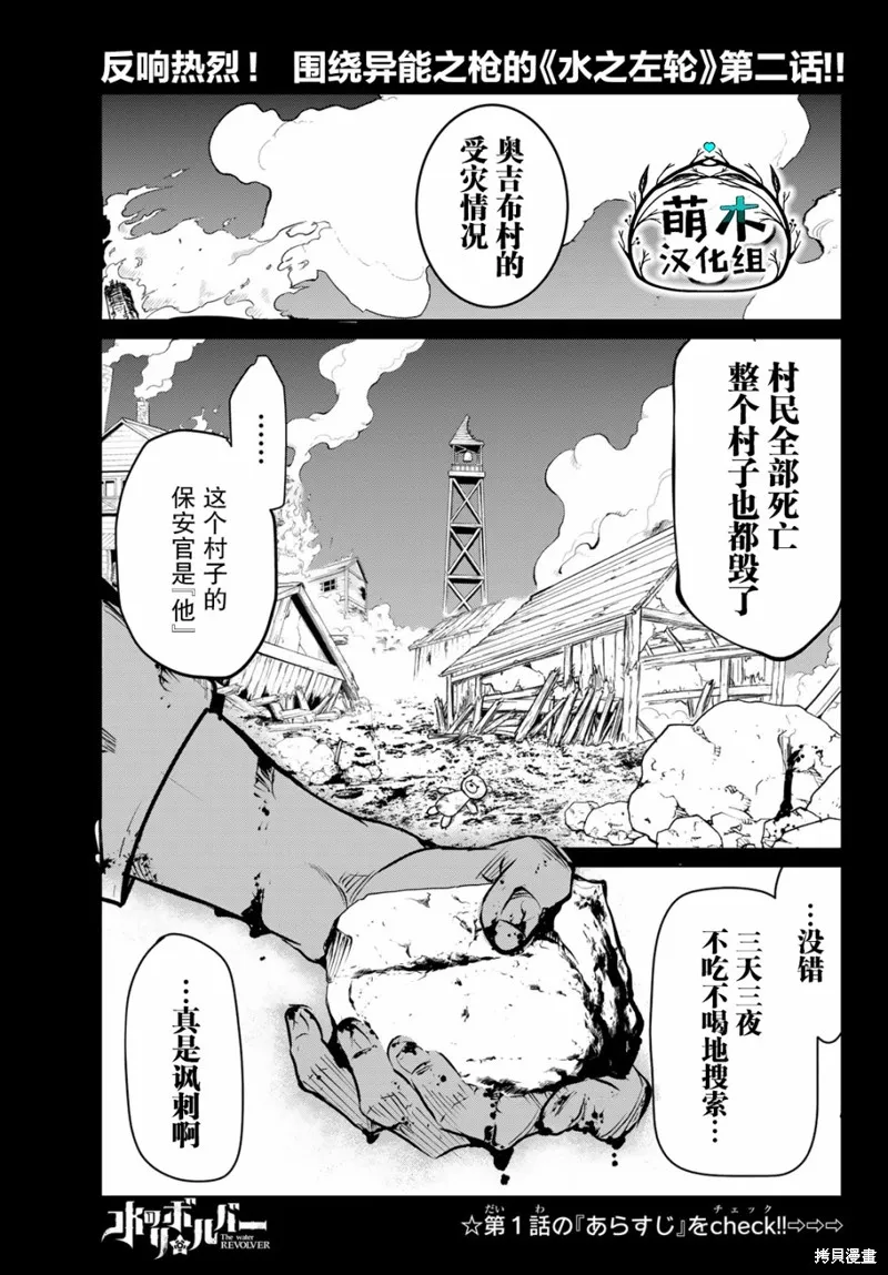 水之左輪,第02话,第1张