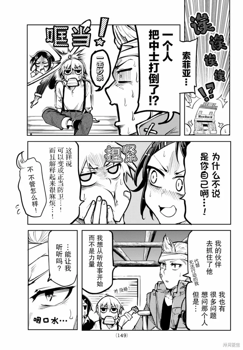 水之左輪,第02话,第11张
