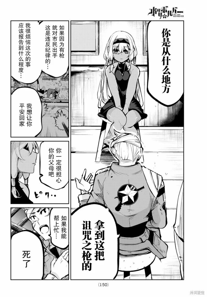 水之左輪,第02话,第12张