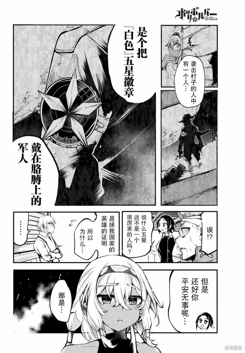 水之左輪,第02话,第14张