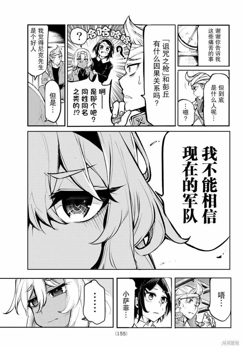 水之左輪,第02话,第17张
