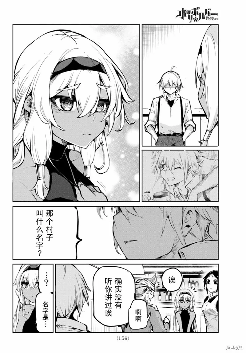 水之左輪,第02话,第18张