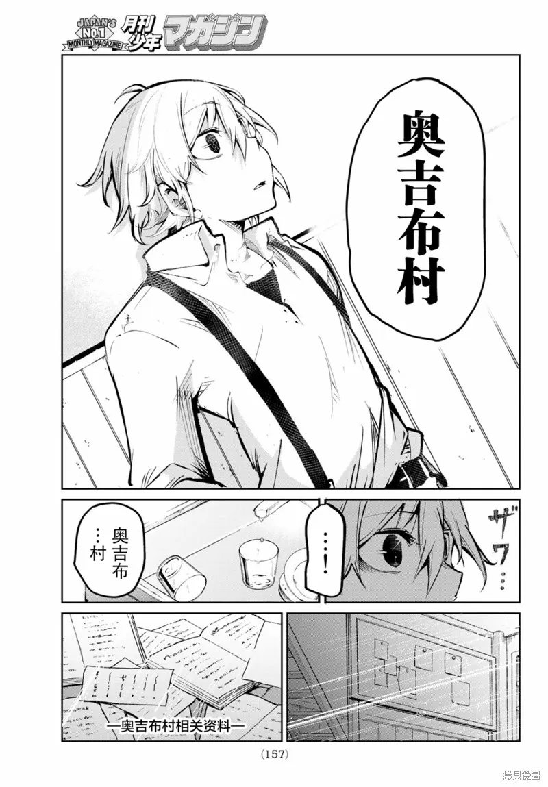 水之左輪,第02话,第19张